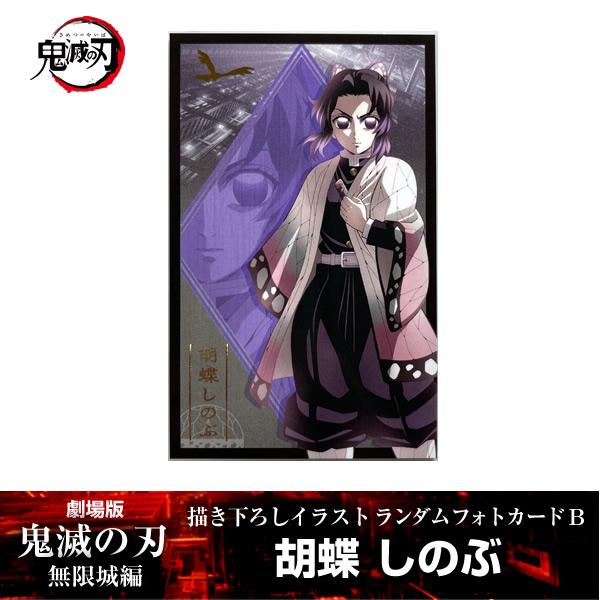 ANIPLEX（アニプレックス） 描き下ろしイラスト フォトカードB 胡蝶