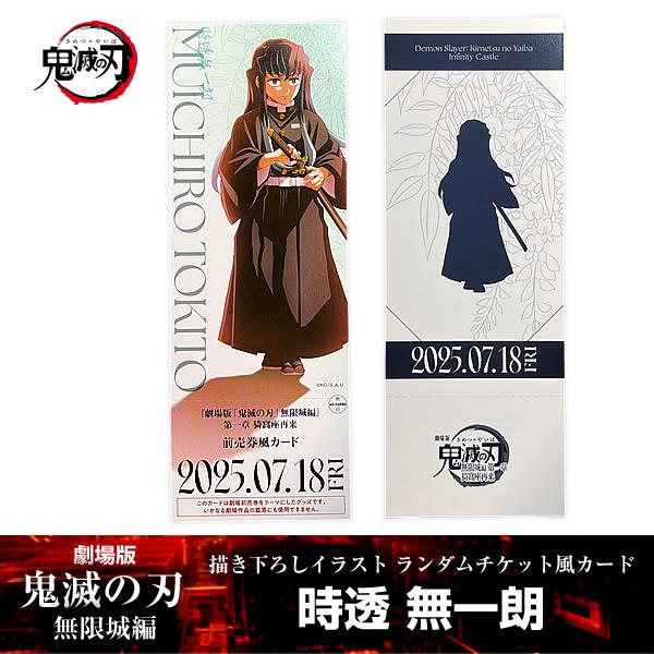 ANIPLEX（アニプレックス） 描き下ろしイラスト ランダムチケット風