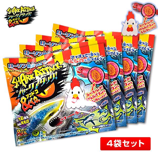 4袋セット】シャークアタック＆Co. ローソン限定ver!! [子供/男の子