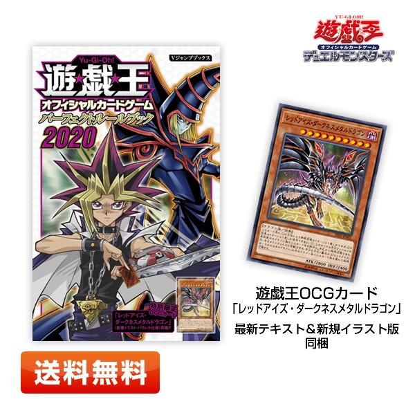 集英社（SHUEISHA） 遊戯王OCG パーフェクトルールブック2020 レッド