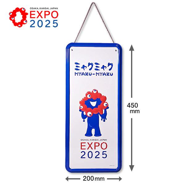 EXPO2025 ミャクミャク インテリアメタルプレート IS003 大阪・関西