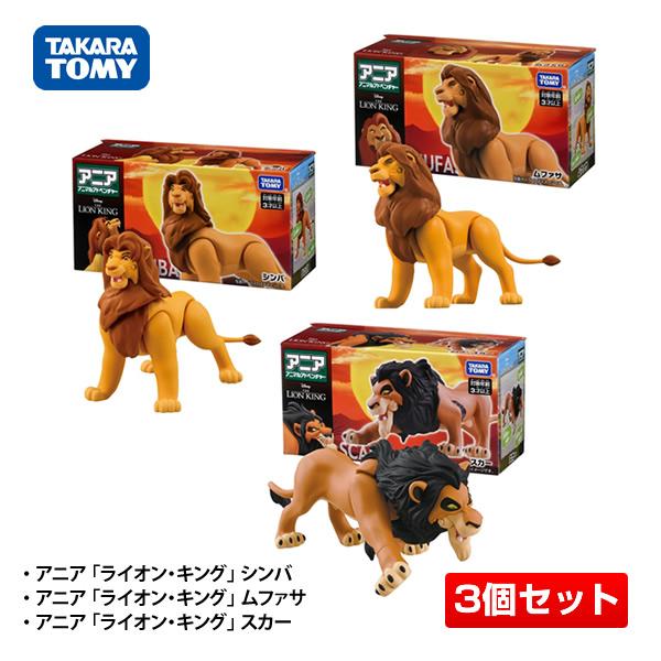 タカラトミー（TAKARA TOMY） 【3個セット】アニア ライオン・キング