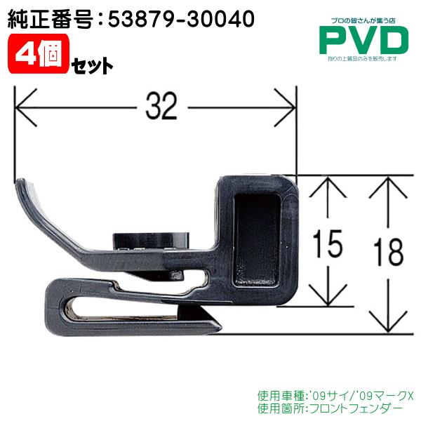 内張りクリップ 純正品 4個 フロントフェンダー クリップ トヨタ サイ