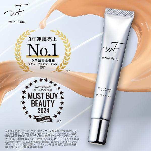 WrinkFade（リンクフェード） ファンデーション 薬用リンクルカバー