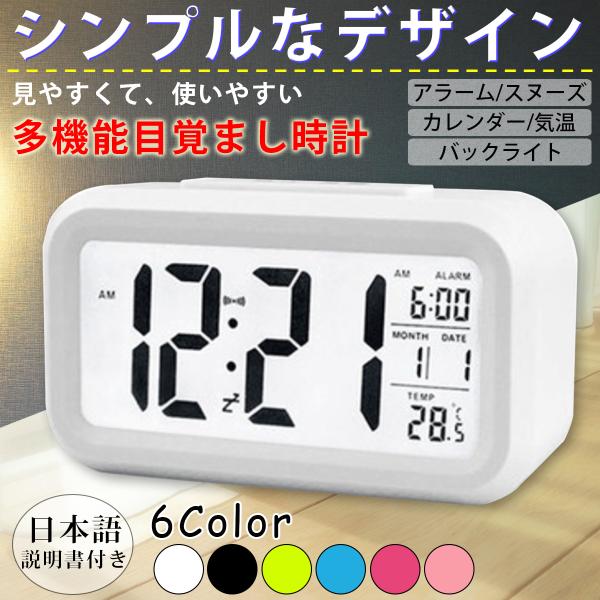 目覚まし時計 こども 子供 おしゃれ 多機能 デジタル シンプル 大きい