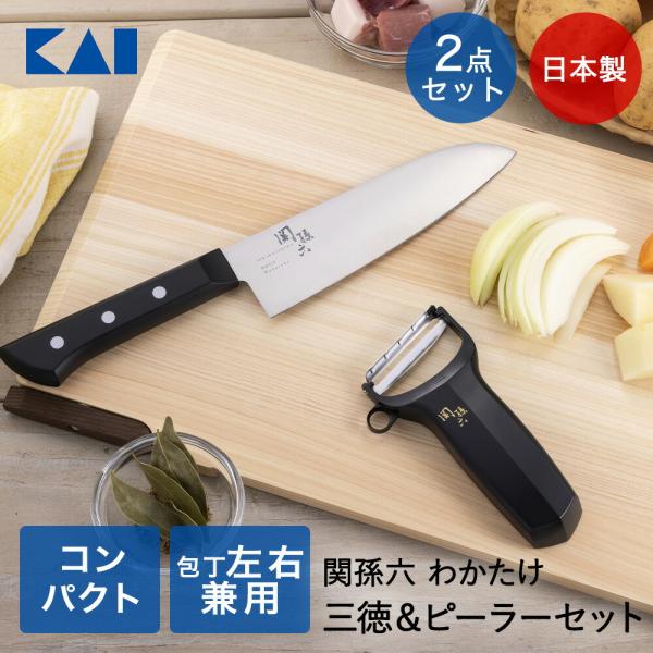 アウトレット 関孫六 わかたけ三徳＆ピーラーセット RC5073 貝印