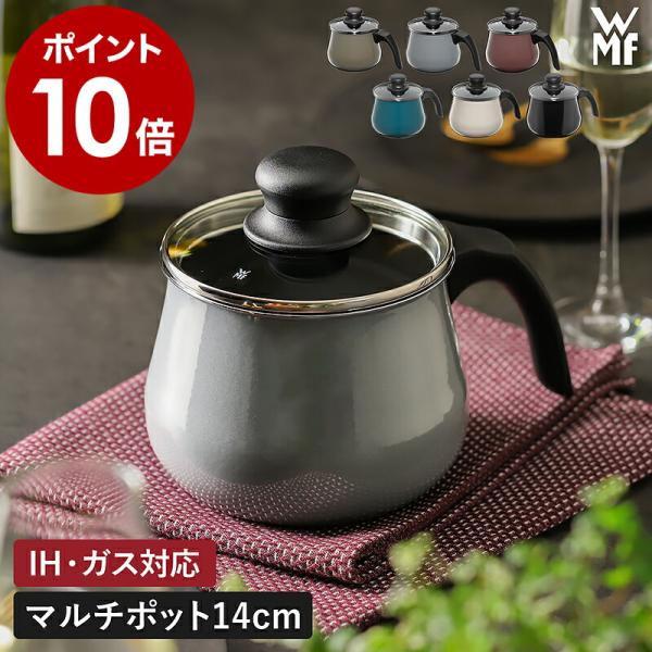 WMF（ヴェーエムエフ） ［ フュージョンテック ミネラル マルチポット