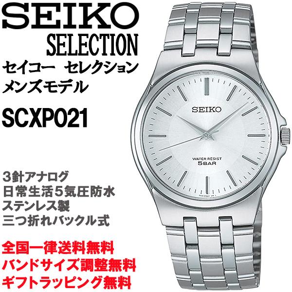 SEIKO SELECTION セイコーセレクション クオーツ ホワイト文字盤 日常
