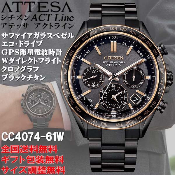 ACT Line シチズン アテッサ ATTESA サファイアガラスベゼル エコ