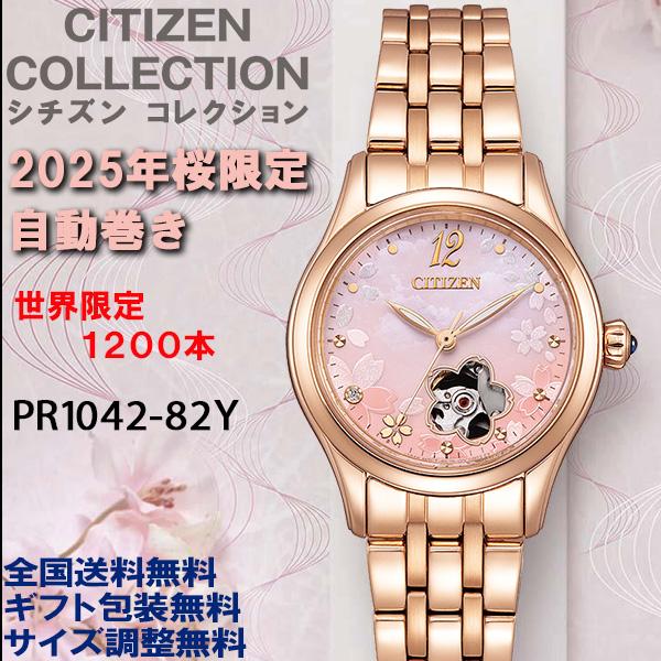 CITIZEN COLLECTION シチズンコレクション メカニカル 桜限定モデル