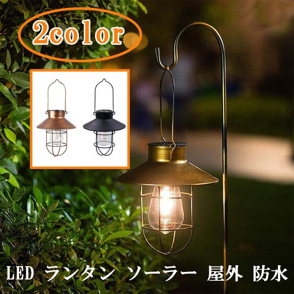 led ソーラーライト ガーデンライト ランタン 屋外 防水 ペンダント