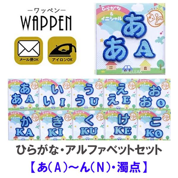 ひらがな ワッペン アップリケ ネーム お名前ワッペン 名前シール 英語