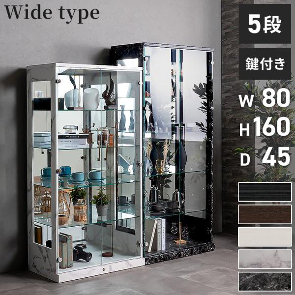 コレクションケース単品 幅80×奥行45×高さ160cm サラ80 ロータイプ