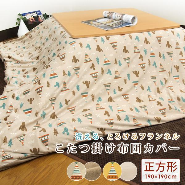 REVEUR こたつ布団カバー 正方形 190×190cm メキシカン柄 フランネル