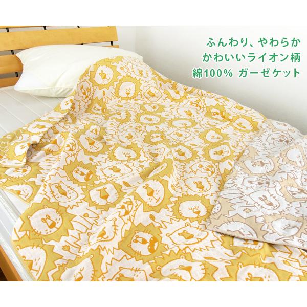 REVEUR ガーゼケット ライオン柄 シングルサイズ 140×190cm 綿100％ 3