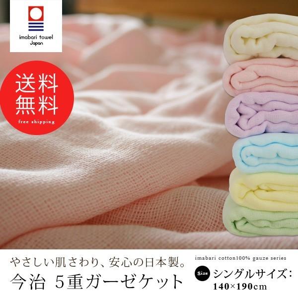 今治タオル（imabari towel） ガーゼケット 5重ガーゼケット シングル