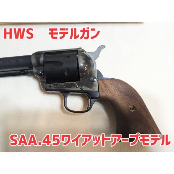 HWS コルトSAA.45 バントラインスペシャル ワイアットアープモデル