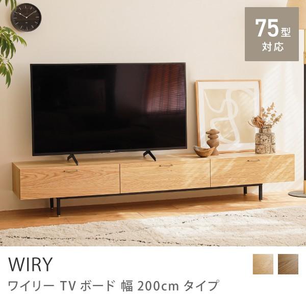 テレビ台 テレビボード WIRY 200 ヴィンテージ 木製 オーク アイアン