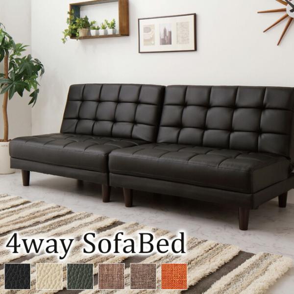 4WAY分割ソファーベッド ソファ ベッド ソファベッド リクライニング