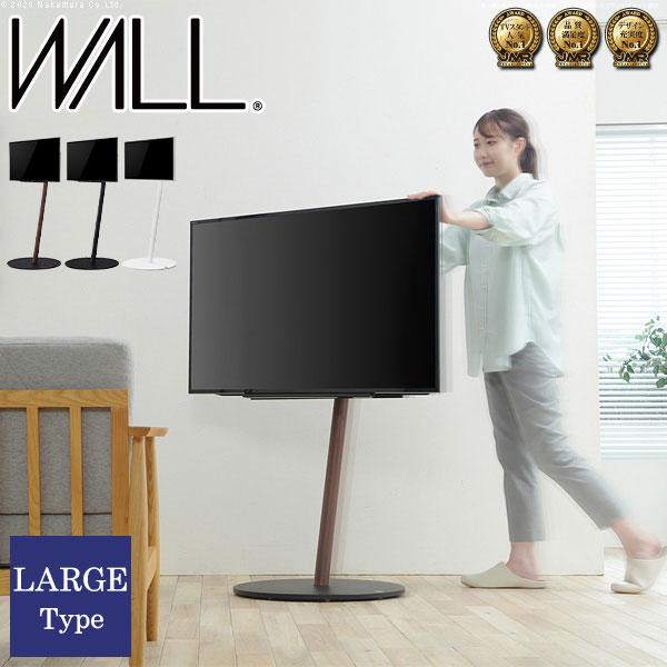WALL テレビスタンド A2 ラージタイプ テレビ台 特大 大き目