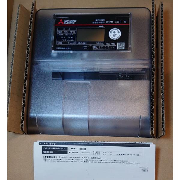 三菱電機（MITSUBISHI ELECTRIC） 電子式電力量計 M2PMシリーズ M3PM