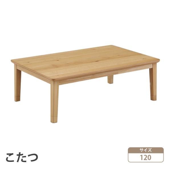こたつ 120×80 ローコタツ こたつテーブル テーブル ダイニング