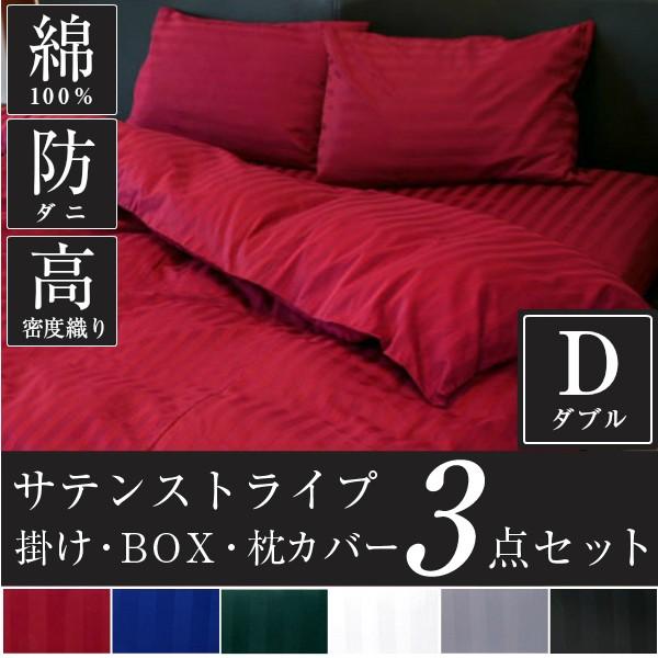 ドラマ使用 布団カバーセット 3点 ダブル 日本製 掛け布団カバー