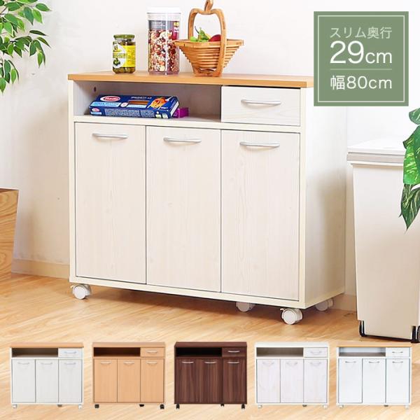 キッチンボード ワゴン カウンター下収納 キャスター」の人気商品一覧