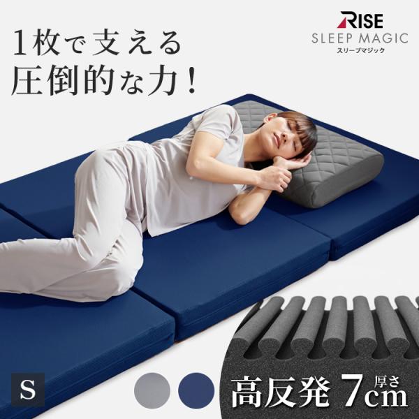 ライズ東京 高反発マットレス シングル 7.0 スリープマジック 高反発