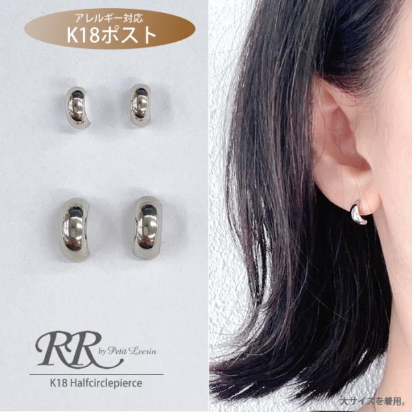 ピアス 18金 K18 18K ポスト ハーフ フープ 金属アレルギー対応