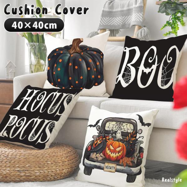 クッションカバー 40×40cm ハロウィン 2026 ファスナー インテリア