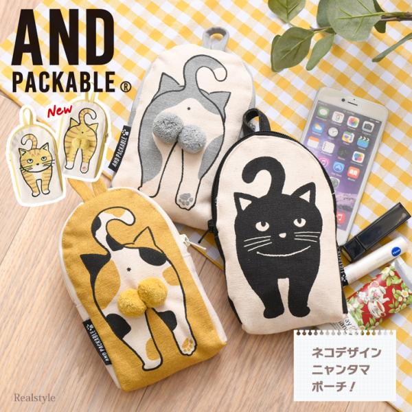 AND PACKABLE（アンドパッカブル） ポーチ 小物入れ 猫 にゃんたま