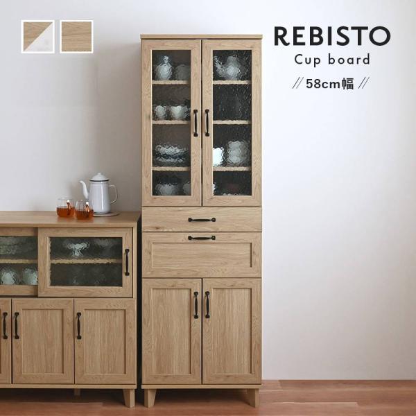 カップボード おしゃれ 北欧 収納 1800 食器棚 キッチン収納 スリム 幅