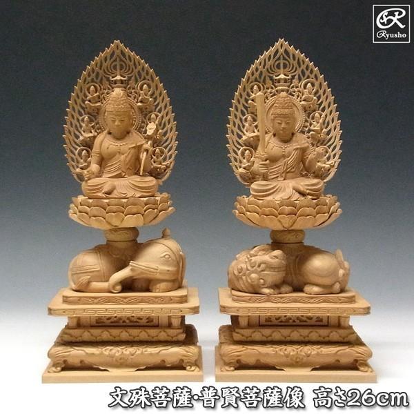 文殊菩薩 普賢菩薩 セット 高さ26cm 玉眼入り 柘植製 木彫り 仏像