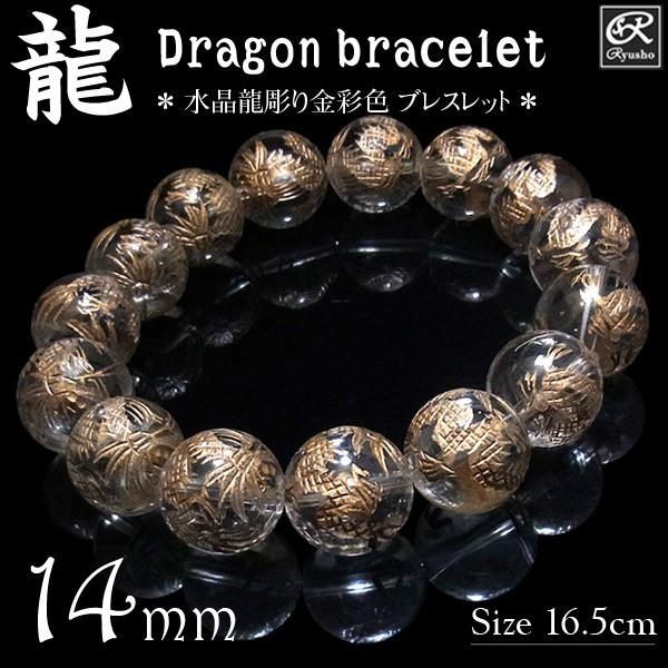 龍彫り水晶玉 14mm 天然石ブレスレット 天然石 パワーストーン ブレス