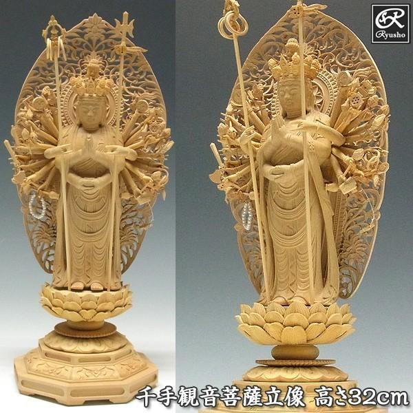 千手観音菩薩 立像 高さ32cm 柘植製 木彫り 仏像 : 仏像と縁起物の専門