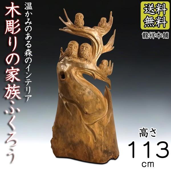 ふくろう 彫刻」の人気商品一覧 | 安い商品を通販サイトから探す