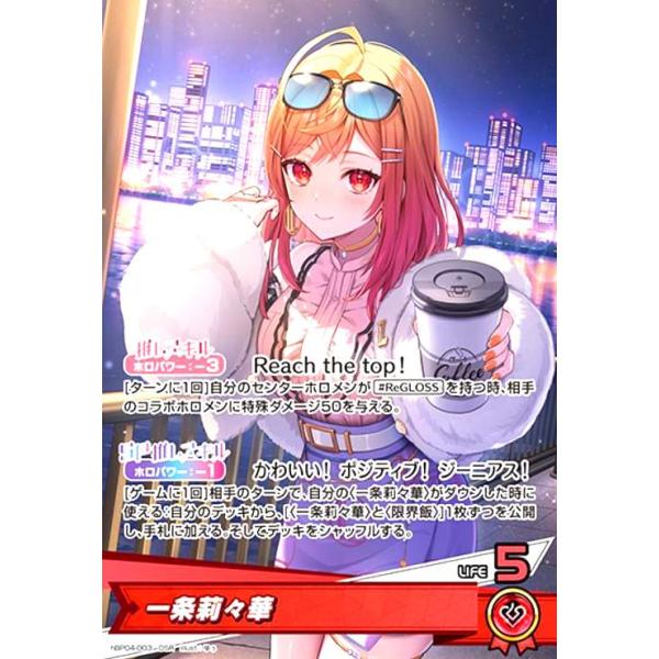 一条莉々華(OSR)(hBP04-003) ホロライブオフィシャルカードゲーム