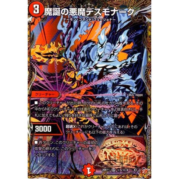 魔誕の悪魔デスモナーク(SR)(秘5/秘24) デュエルマスターズ : トレカ
