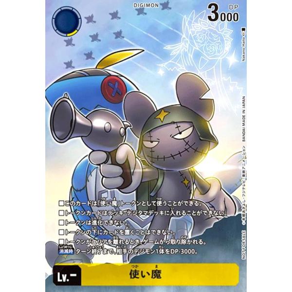 使い魔(プロモ)(BT22-TOKEN) デジモンカード : トレカショップ竜の