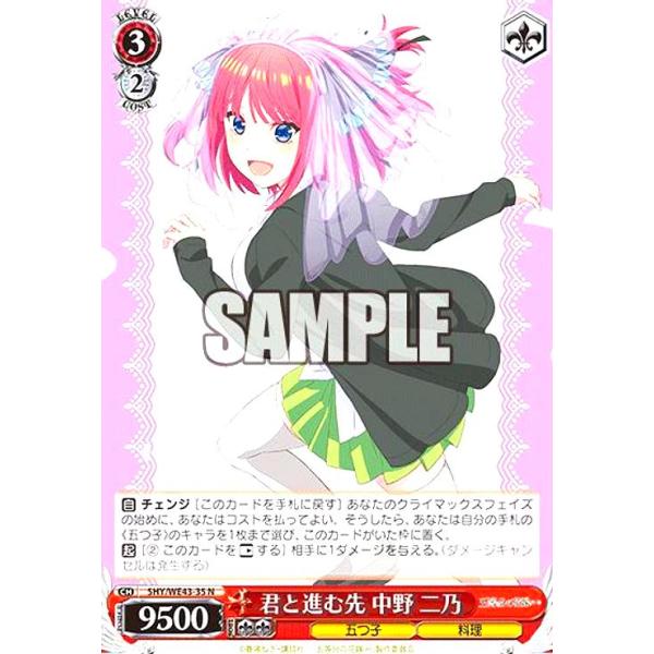 君と進む先 中野 二乃(N)(5HY/WE43-35)/ヴァイスシュヴァルツ : トレカ