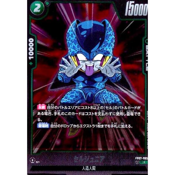 セルジュニア(R)(FB02-085) ドラゴンボール フュージョンワールド