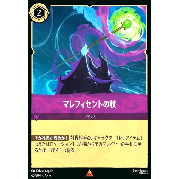 マレフィセントの杖(レア)(65/204) ディズニー・ロルカナ : トレカ