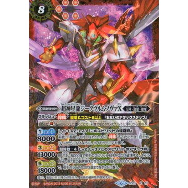 超神星龍ジークヴルムノヴァX[X][SD51-X01]/赤 バトルスピリッツ