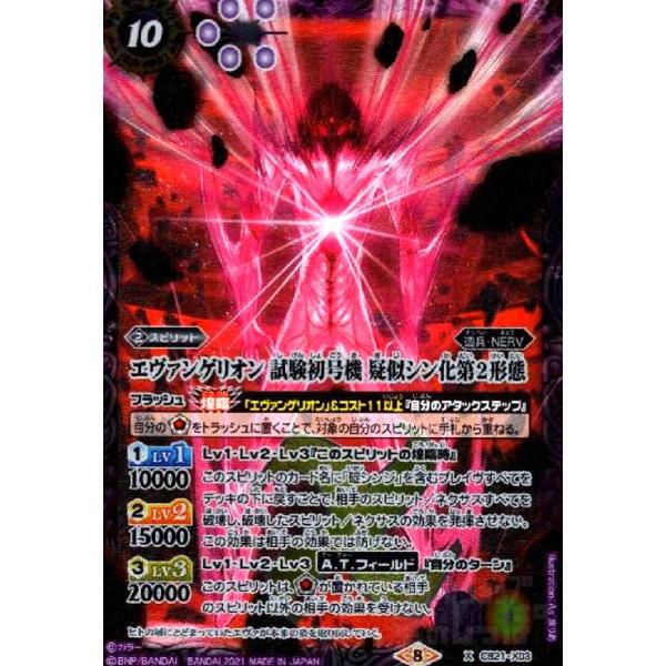 エヴァンゲリオン試験初号機疑似シン化第2形態[X][CB21-X03]/紫