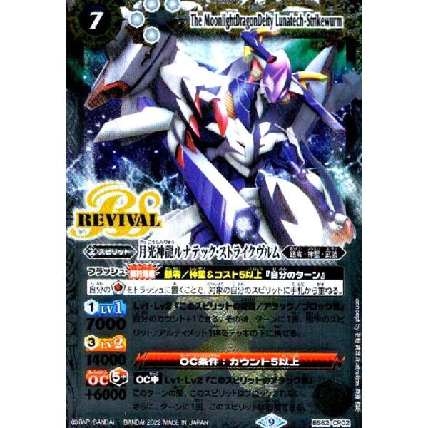 月光神龍ルナテック・ストライクウ゛ルム(CP)(BS62-CP02)/白 バトル