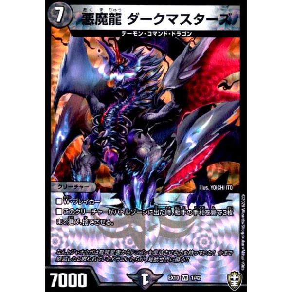 悪魔龍ダークマスターズ[VR][1・42]/闇 デュエルマスターズ : トレカ