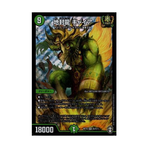 地封龍ギャイア(SR)(S5・S11)/自然 デュエルマスターズ : トレカ