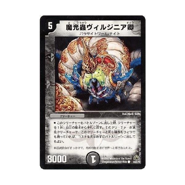 魔光蟲ヴィルジニア卿/闇マ01-5 デュエルマスターズ : トレカショップ