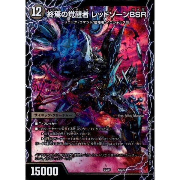 時空の禁断レッドゾーンX／終焉の覚醒者レッドゾーンBSR(ホイル